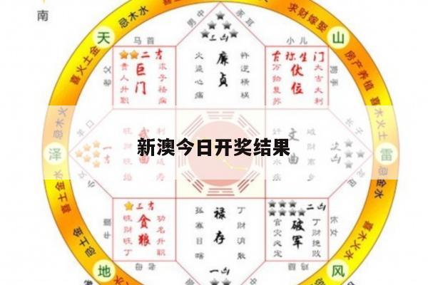 新澳今日開(kāi)獎(jiǎng)結(jié)果/新澳今日開(kāi)獎(jiǎng)結(jié)果是什么