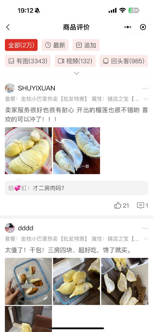 777788888管家婆免費和金枕榴蓮降價300多與金枕榴蓮22元一斤貴嗎