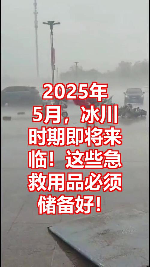 2025新澳門天天開獎直播和瑞士巨型冰川斷裂與瑞士巨型冰川斷裂原因