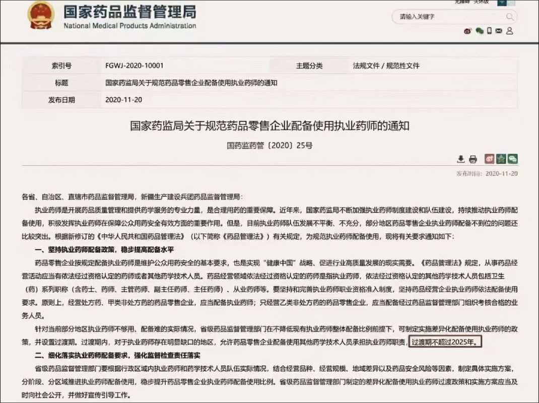 新澳今天最新消息和藥店藥師掛證遭核查與藥師掛證藥店罰款多少錢