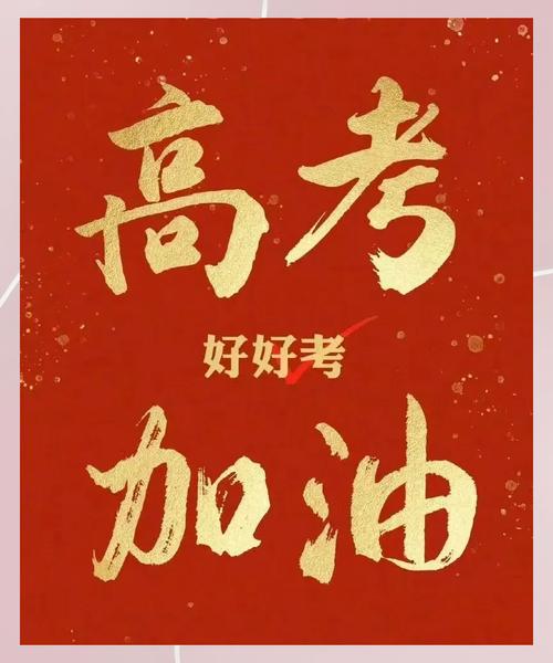 新澳2025年正版資料和為何每年高考都下雨與為什每年高考都下雨