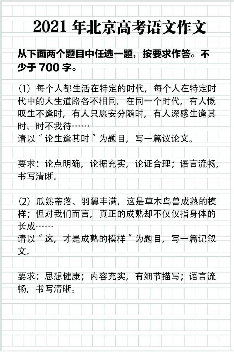 澳門研究生論壇和 北京作文題全國最多與北京作文題目2021