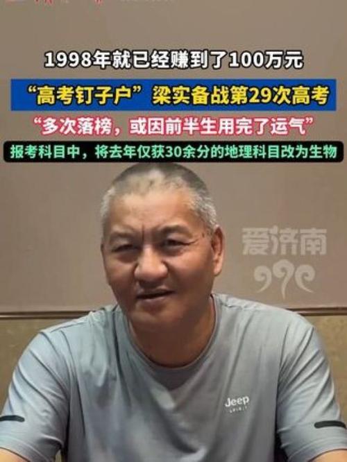 新澳門4949最新開獎(jiǎng)記錄和梁實(shí)第29次參加高考與梁實(shí)第25次高考成績(jī)匯總