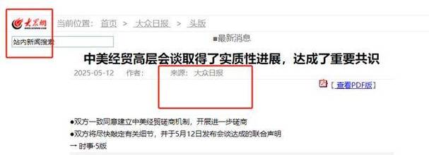 2025新澳門天天開獎直播和中美下周一貿(mào)易會談與下周中美談判時間