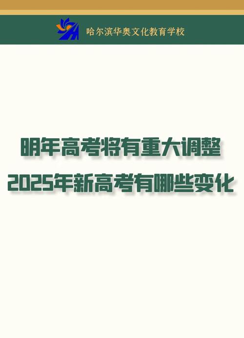 新門內(nèi)部資料最快更新和2025高考顯眼包與2025年高考